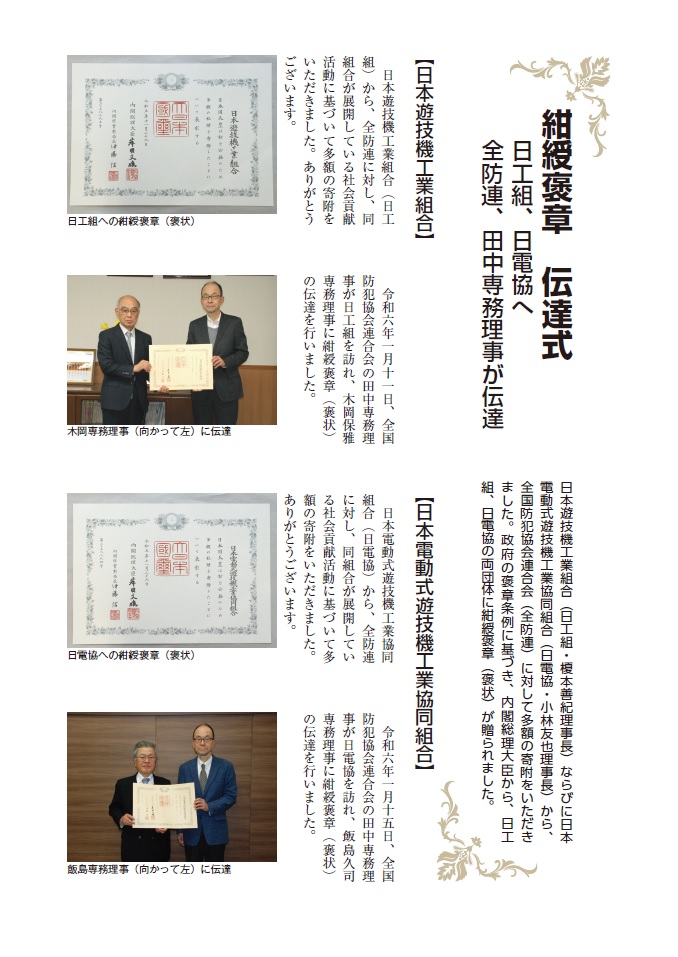 紺綬褒章　伝達式