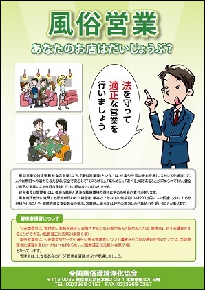 風俗営業管理者講習リーフレット