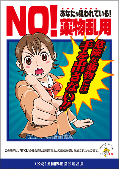 NO.薬物乱用