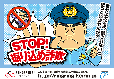 STOP!振り込め詐欺