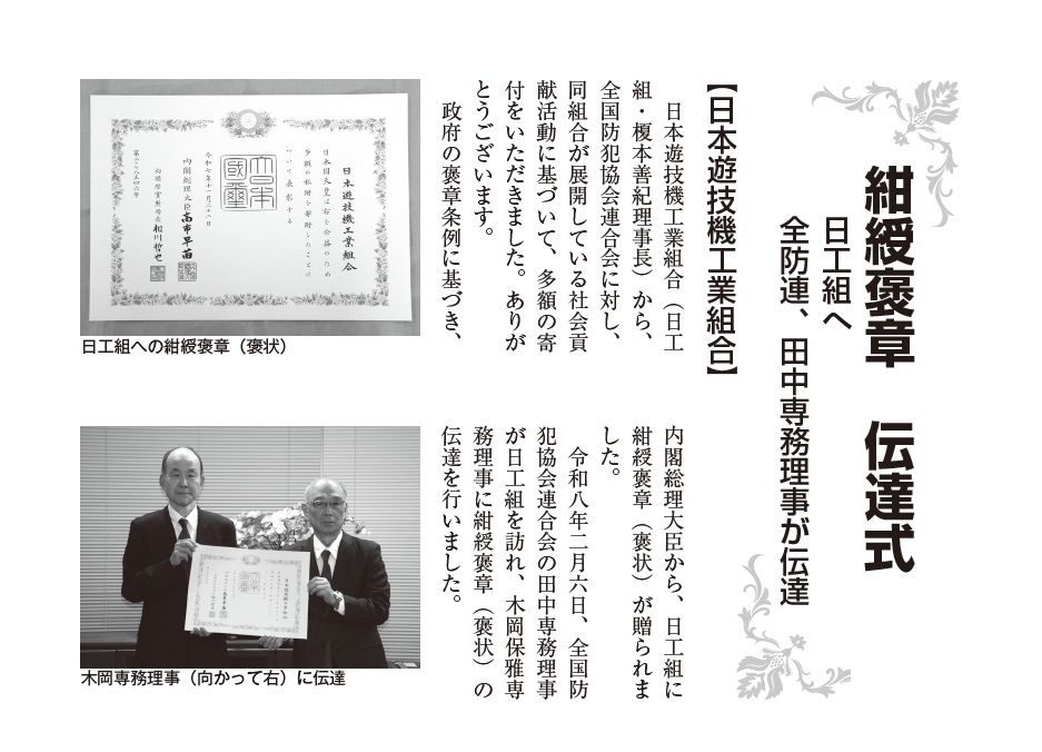 紺綬褒章　伝達式